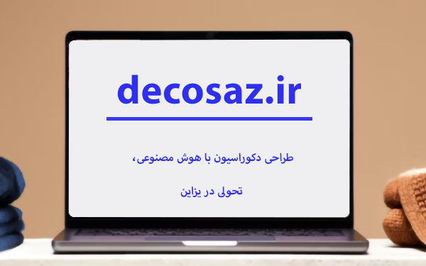 انتخاب کاشی و سرامیک با نرم افزار چیدمان هوش مصنوعی