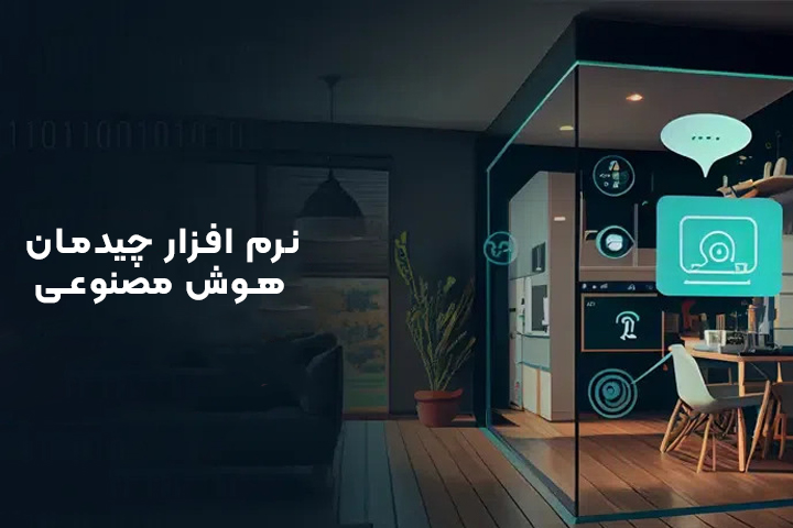 معرفی سایت طراحی دکوراسیون داخلی با هوش مصنوعی