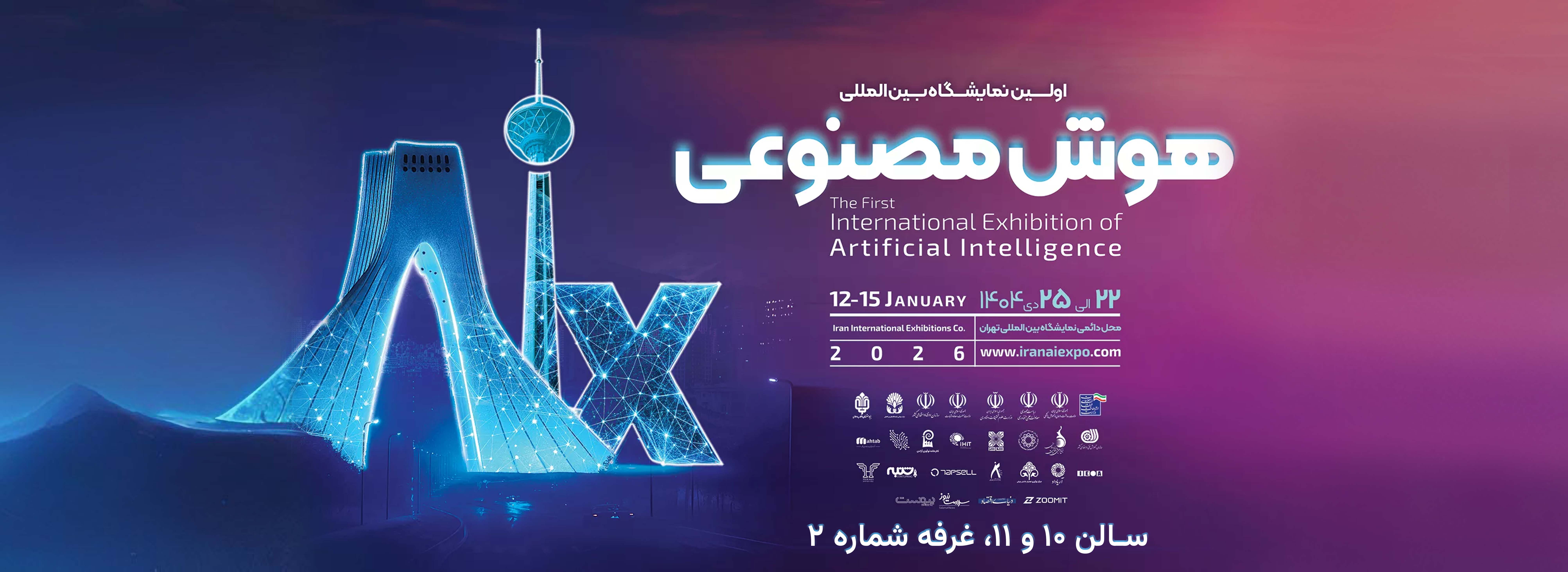بنر نمایشگاه هوش مصنوعی